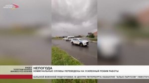 Коммунальные службы переведены на усиленный режим работы