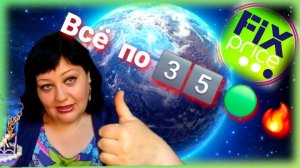 Всё по 3️⃣5️⃣❗️🟢 Супер ОБЗОР из FIX praise 👏