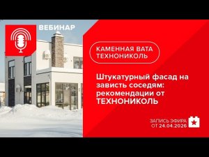 Штукатурный фасад на зависть соседям: рекомендации от ТЕХНОНИКОЛЬ