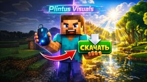 ТУТОРИАЛ КАК СКАЧАТЬ Plintus Visuals