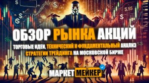 💹 РОССИЙСКИЙ РЫНОК АКЦИЙ НА ДНЕ, НО ВПЕРЕДИ БУДЕТ ТОПЛИВНЫЙ КРИЗИС | ОБЗОР И АНАЛИЗ РЫНКА АКЦИЙ