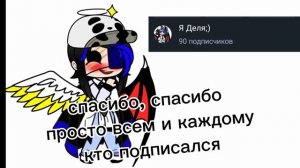 Спасибо 🥰🤍🤍 
на 100 подписчиков приготовила кое-что интересное 😏