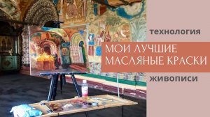 Какие масляные краски стоят своих денег? Лучшие бренды масляных красок, что выбрать художнику?