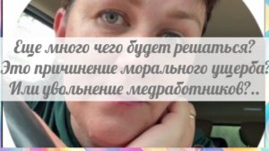Сплетничает за спиной медработников