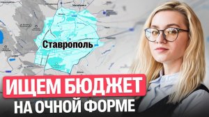 Вузы Ставропольского края | Екатерина Александрова | 100балльный репетитор