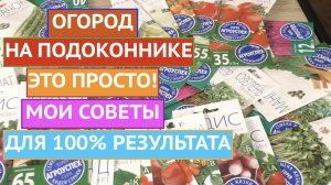 ГЛАВНЫЕ ПРАВИЛА ОГОРОДА НА ПОДОКОННИКЕ! КАК ПОЛУЧИТЬ ХОРОШИЙ УРОЖАЙ