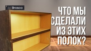 Как перекрасить советскую мебель? Мебель в интерьер из старых полок! Меловая краска del Brosco