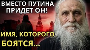 ПОСЛЕДНЕЕ Предсказание Старца Николая. Кто Придет Вместо Путина 2026