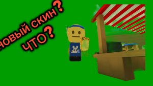 ПОМЕНЯЛ СКИН В SUPER BEAR ADVENTURE и творю всякою дичь....