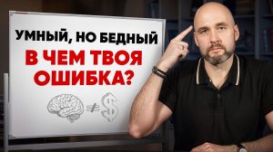 Почему у вас НЕТ денег? / Задайте себе ЭТИ 5 вопросов и получите ответ!
