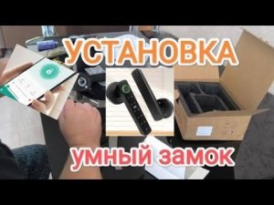 Часть 1. Электронный умный замок с Tuya для входной двери. Установка.