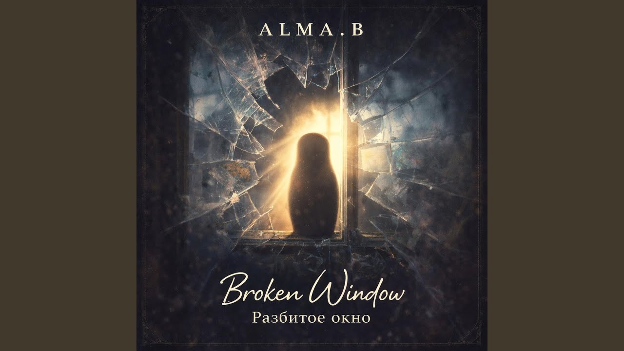Broken Window/Разбитое окно смотреть онлайн