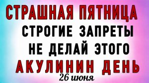 26 Июня Акулина Гречишница. Что нельзя делать 26 Июня Акулина Гречишница. Народные  приметы