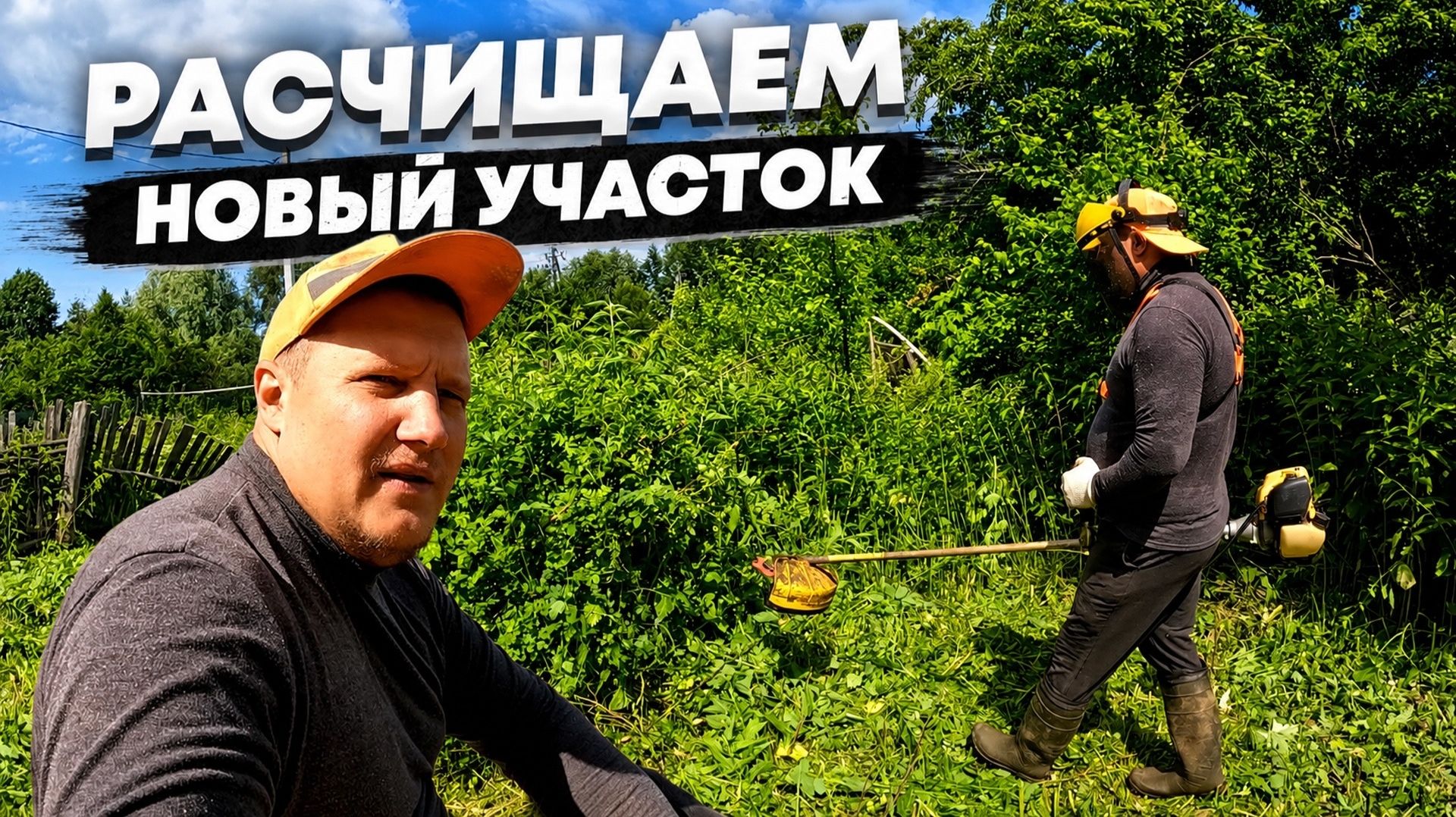 РАСЧИСТИЛИ ПОЛ УЧАСТКА ЧТОБЫ РАЗГРУЗИТЬ МОЗГ смотреть онлайн