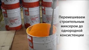 Видеоинструкция по нанесению эпоксидной грунтовки EPPEX F