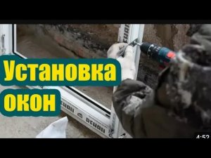 Установка пластиковых окон своими руками. Хочешь сделать хорошо, сделай сам))) Первый опыт!