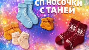 СП НОСОЧКИ С ТАНЕЙ   ОТЧЁТ ЗА ИЮНЬ