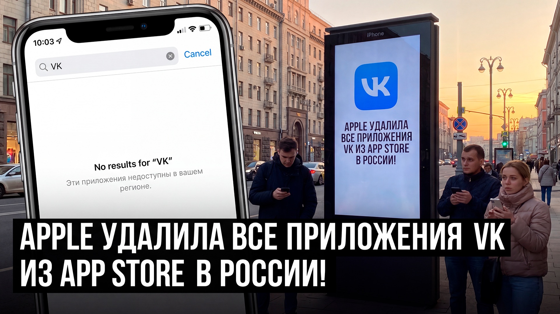 Apple удалила все приложения VK из App Store. Что будет дальше? смотреть онлайн