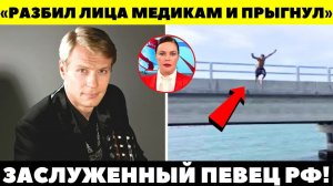 ПОКОНЧИЛ С СОБОЙ В ЦЕНТРЕ МОСКВЫ! Заслуженный артист Юкавский впал в помешательство на Болотной!