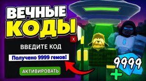 ВСЕ ВЕЧНЫЕ КОДЫ на АЛМАЗЫ в 99 НОЧЕЙ В ЛЕСУ! РАБОЧИЙ ПРОМОКОД на 700 АЛМАЗОВ и КИБОРГА