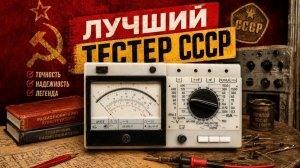 Многофункциональный прибор Ц4353 СССР О котором мечтал каждый радиолюбитель в Советском союзе