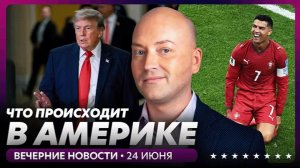 Трамп устроил скандал в Конгрессе, Пентагон может скрывать потери в войне с Ираном