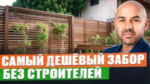 Забор НА ВЕКА СВОИМИ РУКАМИ! 6 проверенных решений для идеального забора! Из чего построить? СиЖ
