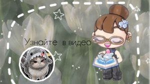 {|||Узнаете в видео🎥🧐|||}