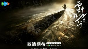 Дунхуа: Отвага меча среди снегов - Трейлер (Аниме-Мультсериал 2026-2027)