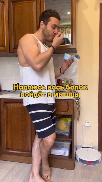 Когда купил новый протеин #memes #мем