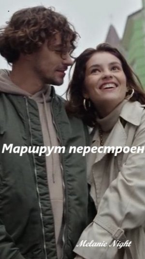 Маршрут перестроен