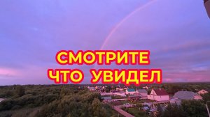 Смотрите, что увидел вчера