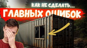 Что не скажет вам никто о вставке окон в морской контейнер! Вводная Часть 1/7