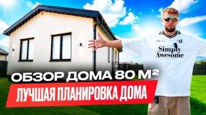 ИДЕАЛЬНАЯ ПЛАНИРОВКА ДОМА | Строительство дома