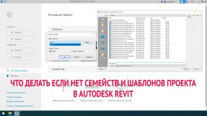 Что делать если нет семейств и шаблонов проекта в Autodesk Revit/ Компоненты revit