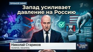 Запад усиливает давление на Россию