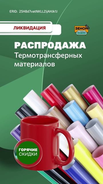 Товары для сублимации и термотрансфера — последние партии по спецценам