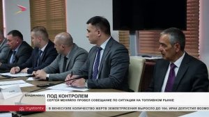 Сергей Меняйло провел совещание по ситуации на топливном рынке