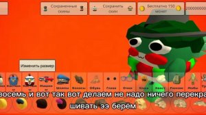 тутор на мой скин