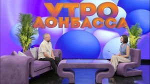 Утро Донбасса 25 июня 2026 г. Профориентация. Кафедра журналистики ЛГУ им. В. Даля.