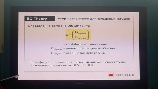 Pruftechnik обучение 23.10.2015 основы вихретокового контроля ч.3