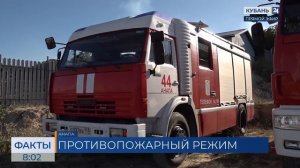 В Анапе до 19 сентября установили особый противопожарный режим