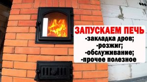 РУССКАЯ ПЕЧЬ КУЗНЕЦОВА ЗАПУСКАЕМ, РАСТАПЛИВАЕМ