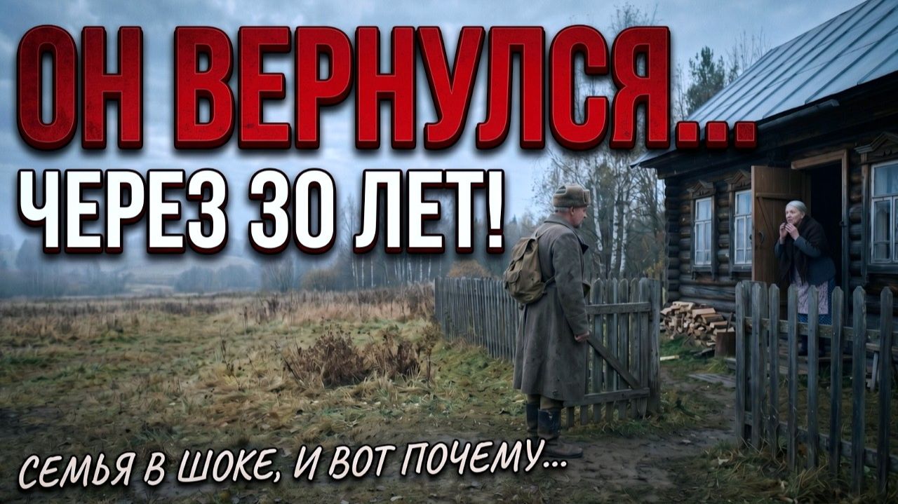 Солдат вернулся домой через 30 ЛЕТ после войны - жена поседела, когда увидела. Где он был ВСЁ время смотреть онлайн