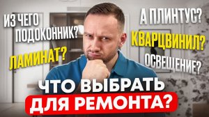 Почему эти 13 материалов лучшее для ремонта твоей квартиры