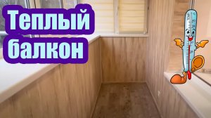 КАК СДЕЛАТЬ БАЛКОН ТЕПЛЕЕ. СЕКРЕТ ОБОГРЕВА И УДЕРЖАНИЯ ТЕПЛА НА БАЛКОНЕ