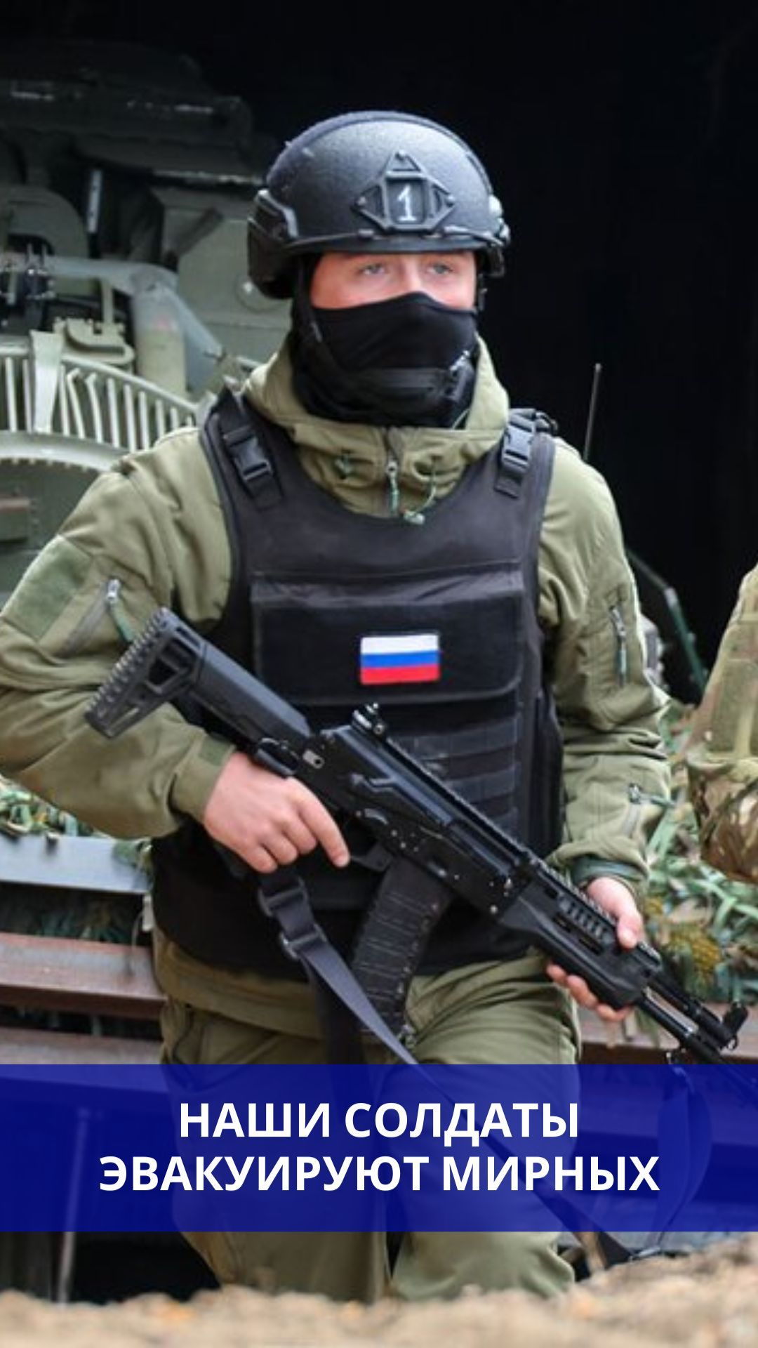 Бойцы соединения ВС РФ продолжают эвакуацию мирного населения из Константиновки