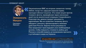 Макрон заявил о задержании танкера, якобы относящегося к теневому флоту