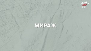 PARADE ICE RENESSANS / Эффект «МИРАЖ». Нанесение декоративной штукатурки