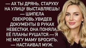 Истории из жизни|-Ах ты дрянь,старуху|Аудио рассказы|Аудиокниги слушать онлайн|Жизненные истории
